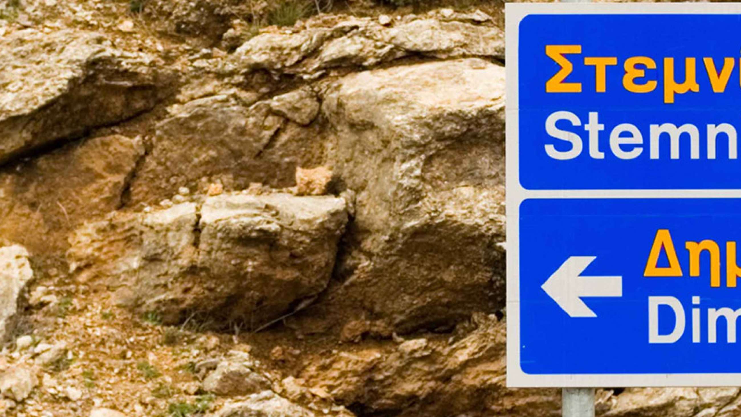 Greek destination signs